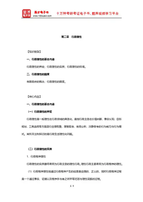 2020年军队文职人员招聘考试《专业科目(管理学)》辅导教材(行政理性)【圣才出品】