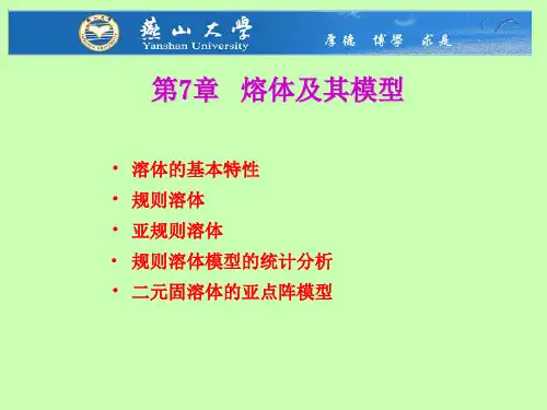 7热力学模型热力学与动力学