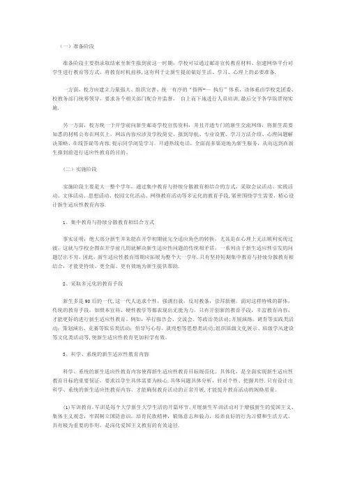 大学生适应性教育内容
