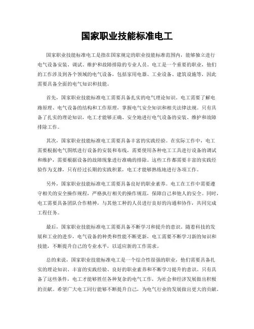 国家职业技能标准电工