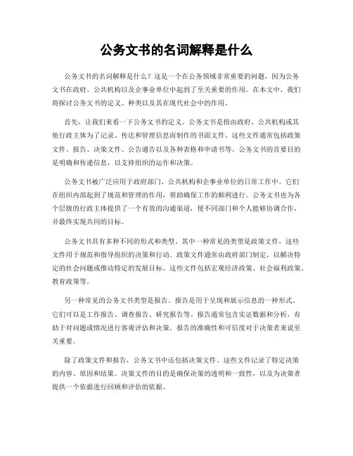公务文书的名词解释是什么