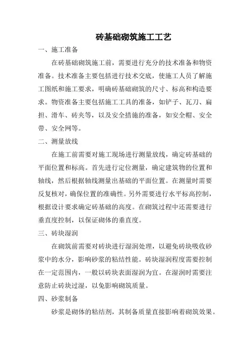 砖基础砌筑施工工艺