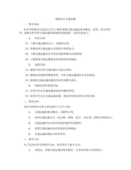 课程设计交通运输