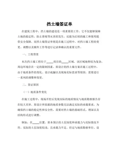 挡土墙签证单