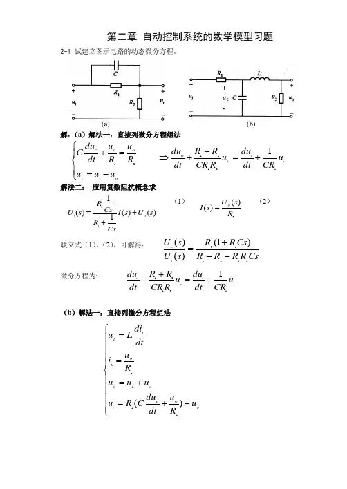 自动控制原理 答案 黄坚习题详解