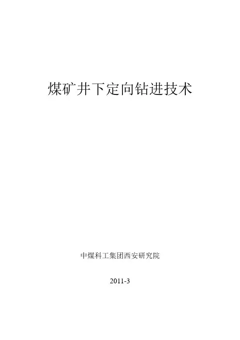 定向钻机知识培训教材