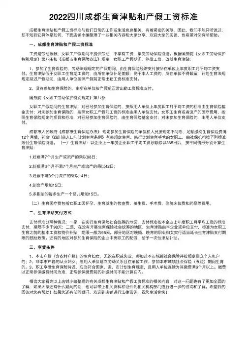 2022四川成都生育津贴和产假工资标准