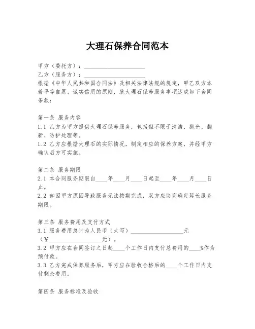 大理石保养合同范本