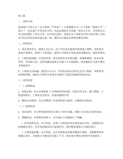 法律谈判模拟案例(3篇)