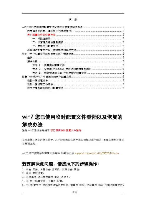 win7-临时配置文件、配置文件丢失以及恢复的解决办法