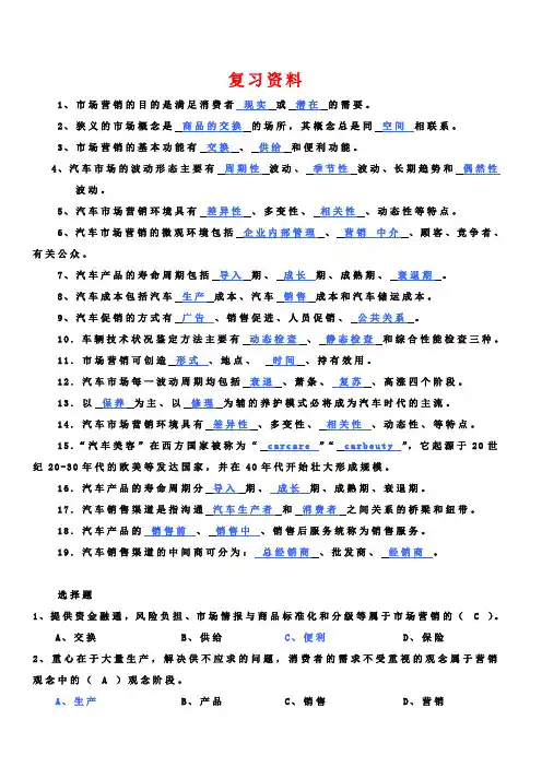汽车服务工程复习资料