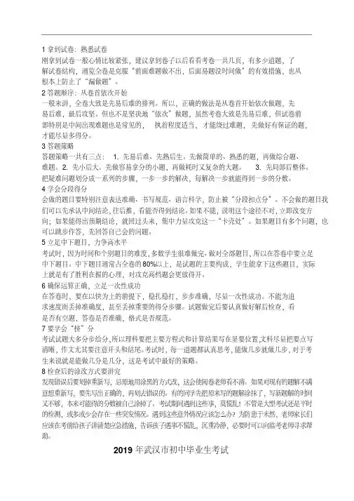 湖北省武汉市2019年初中毕业生考试数学试卷(Word版,含图片答案)