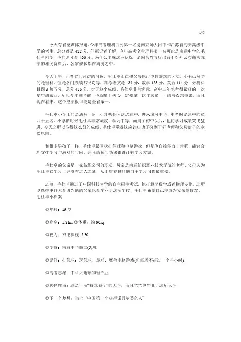 江苏高考状元2010