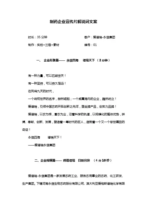 制药企业宣传片解说词文案