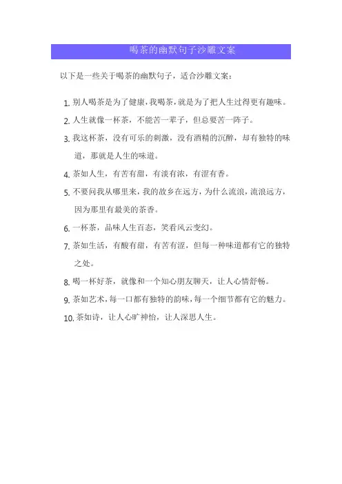 喝茶的幽默句子沙雕文案