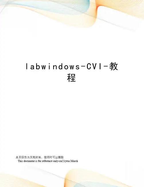 labwindows-CVI-教程