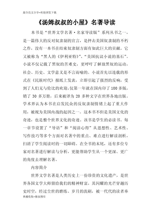 《汤姆叔叔的小屋》名著导读