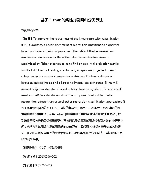 基于Fisher的线性判别回归分类算法