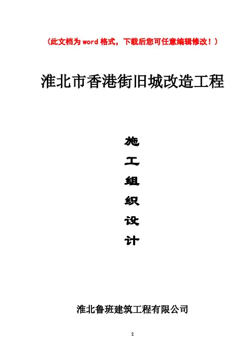 二期工程施工组织设计完整版