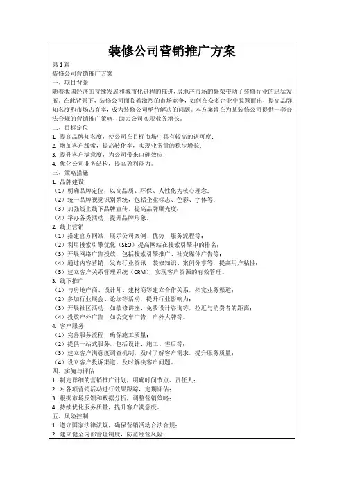装修公司营销推广方案