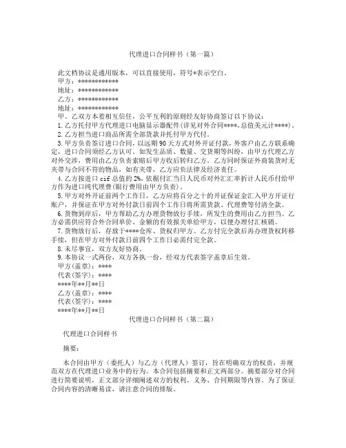 代理进口合同样书精选3篇