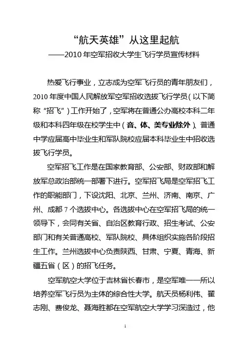——2010年空军招收大学生飞行学员宣传材料