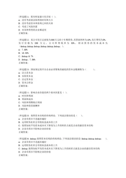 东大19春学期《财务管理》在线作业3【标准答案】