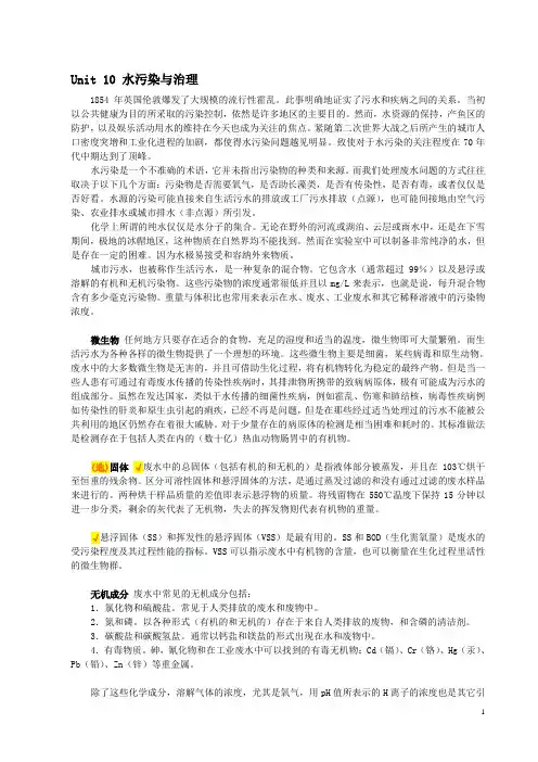环境工程专业英语翻译Unit 10-16 (A4)