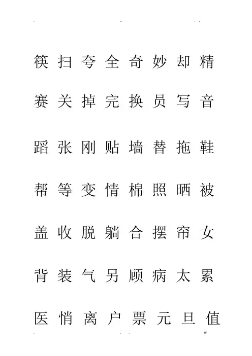 田字格带拼音模版