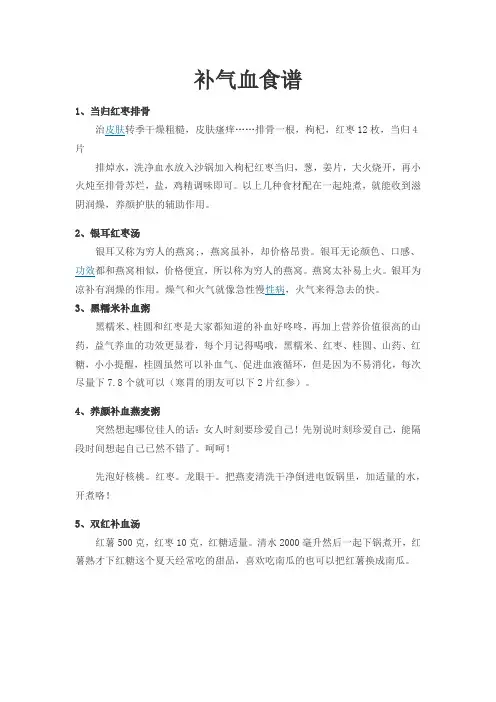 补气血食谱