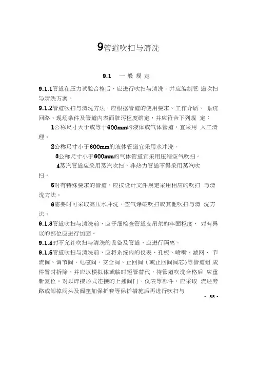 施工与验收规范-管道吹扫与清洗-618