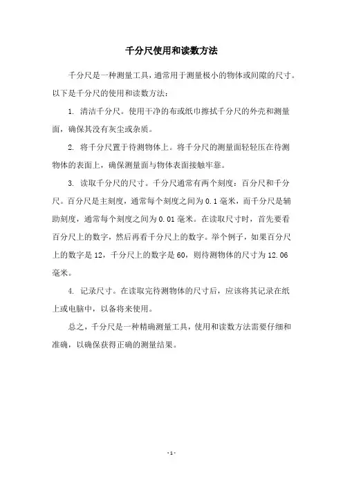 千分尺使用和读数方法
