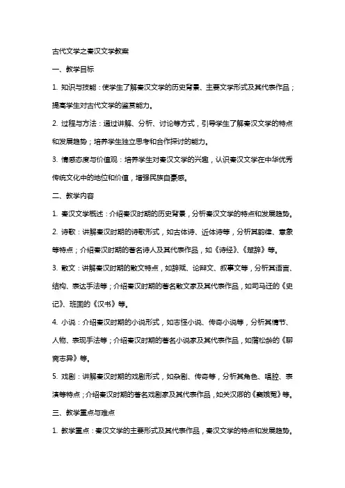 古代文学之秦汉文学教案