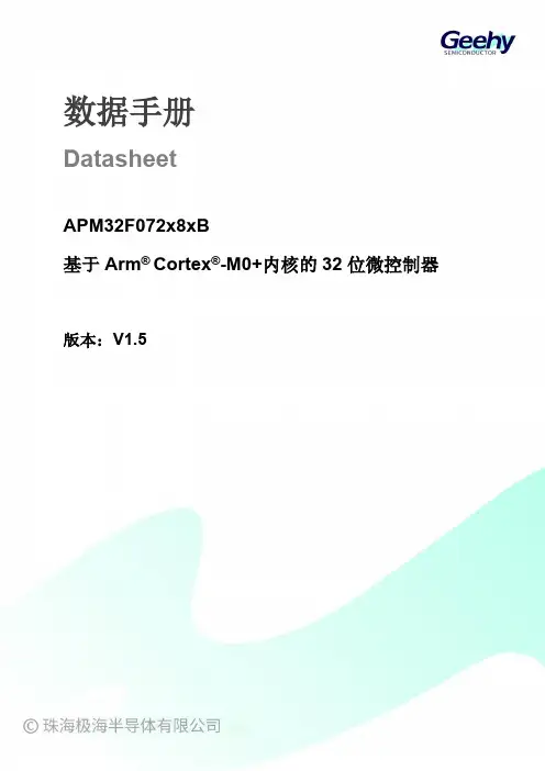 APM32F072x8xB 32位微控制器数据手册说明书