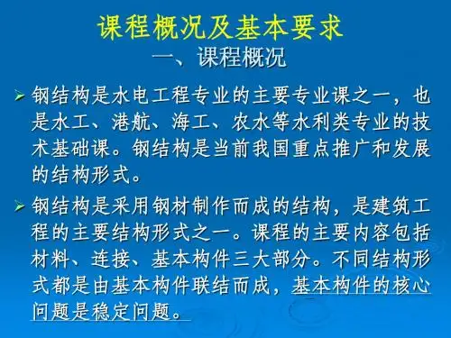 水工刚结构