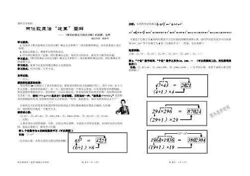 《两位数乘法“速算”图解》自学材料