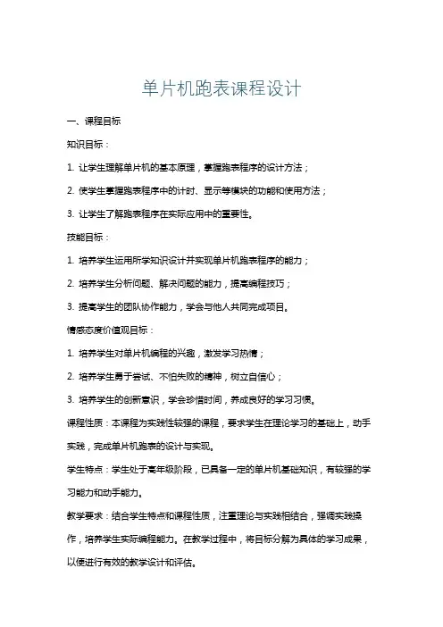 单片机跑表课程设计