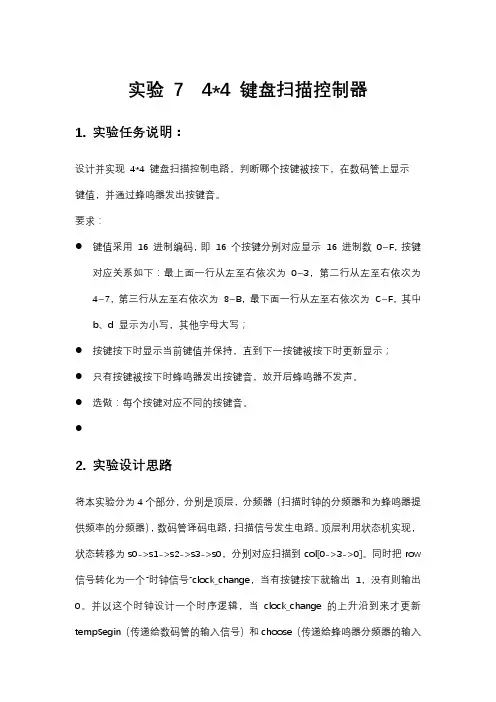 数电实验报告七