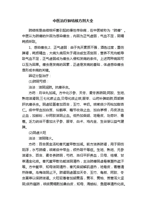 中医治疗肺结核方剂大全
