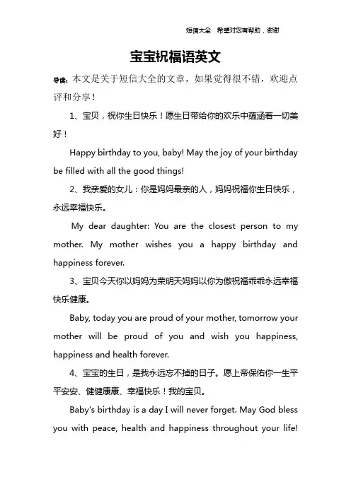 宝宝祝福语英文