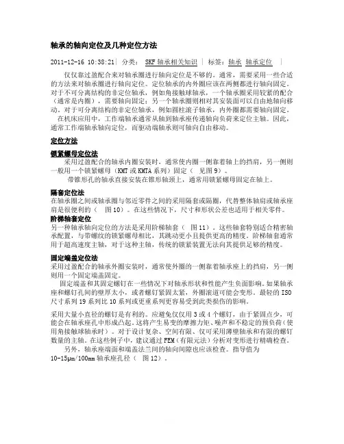 轴承的轴向定位及几种定位方法