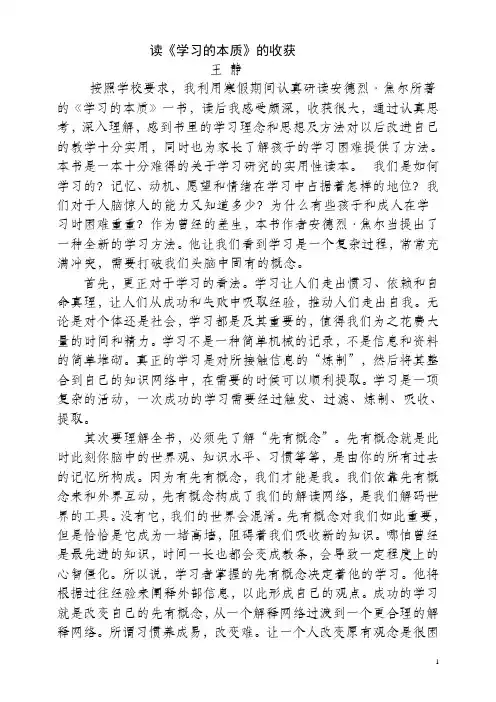《学习的本质》读后感(王静)