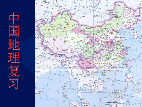 中国的疆域和行政区划人口和民族ppt课件