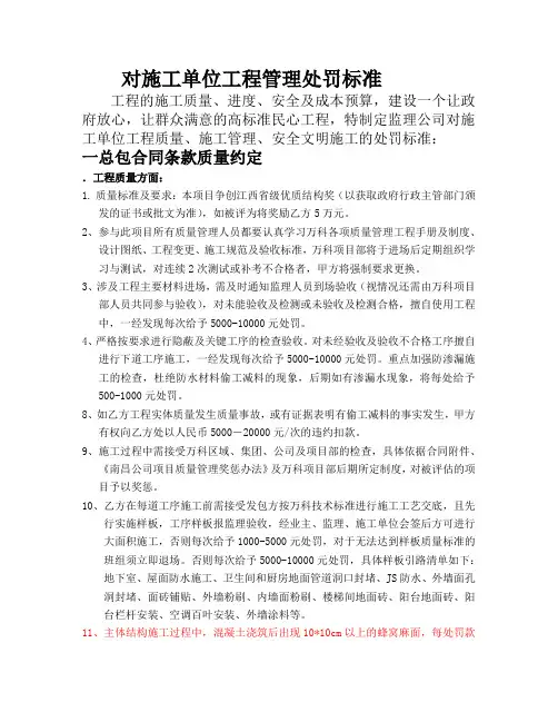 对施工总承包单位的质量安全文明的处罚管理
