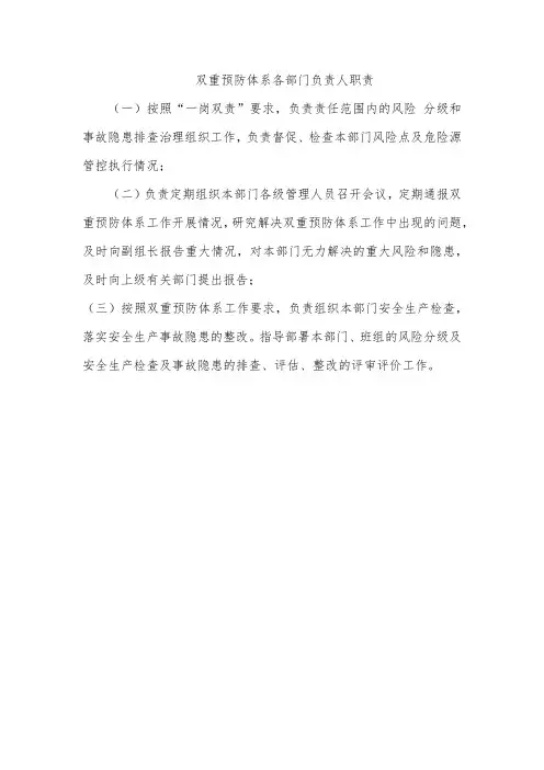 双重预防体系各部门负责人职责