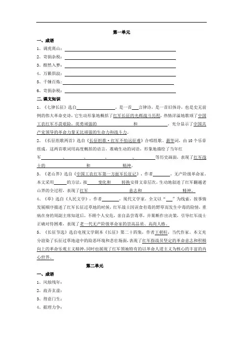 八年级一二单元成语、文学常识