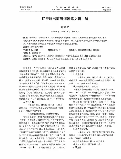 辽宁所出商周铜器铭文辑、解