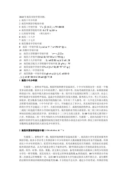 南昌市初中、小学排名榜