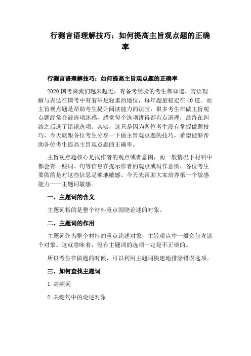 行测言语理解技巧：如何提高主旨观点题的正确率