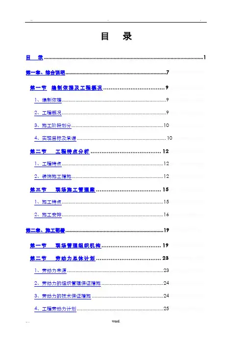 装饰装修工程技术标